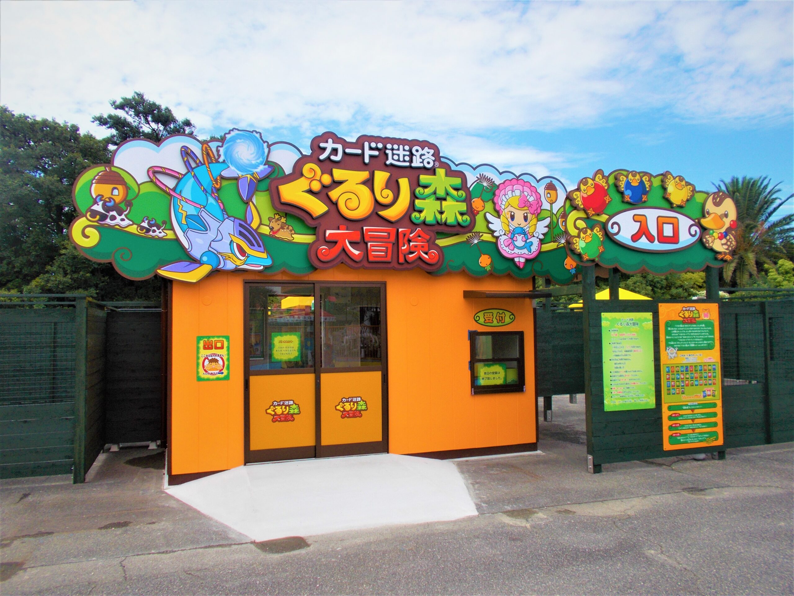 ぐるり森大冒険」サマーキャンペーン！ - 体験型水族館とおもちゃ遊園