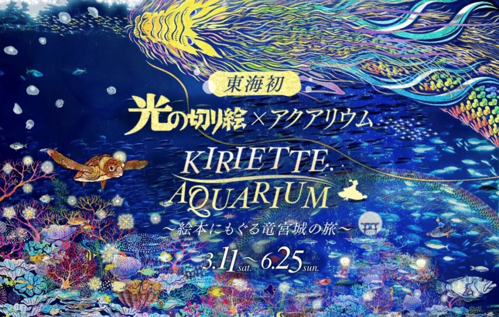 体験型水族館とおもちゃ遊園地 南知多ビーチランド&南知多おもちゃ王国（愛知県知多半島） - ふれあい体験型水族館とおもちゃの遊園地【南知多 ...