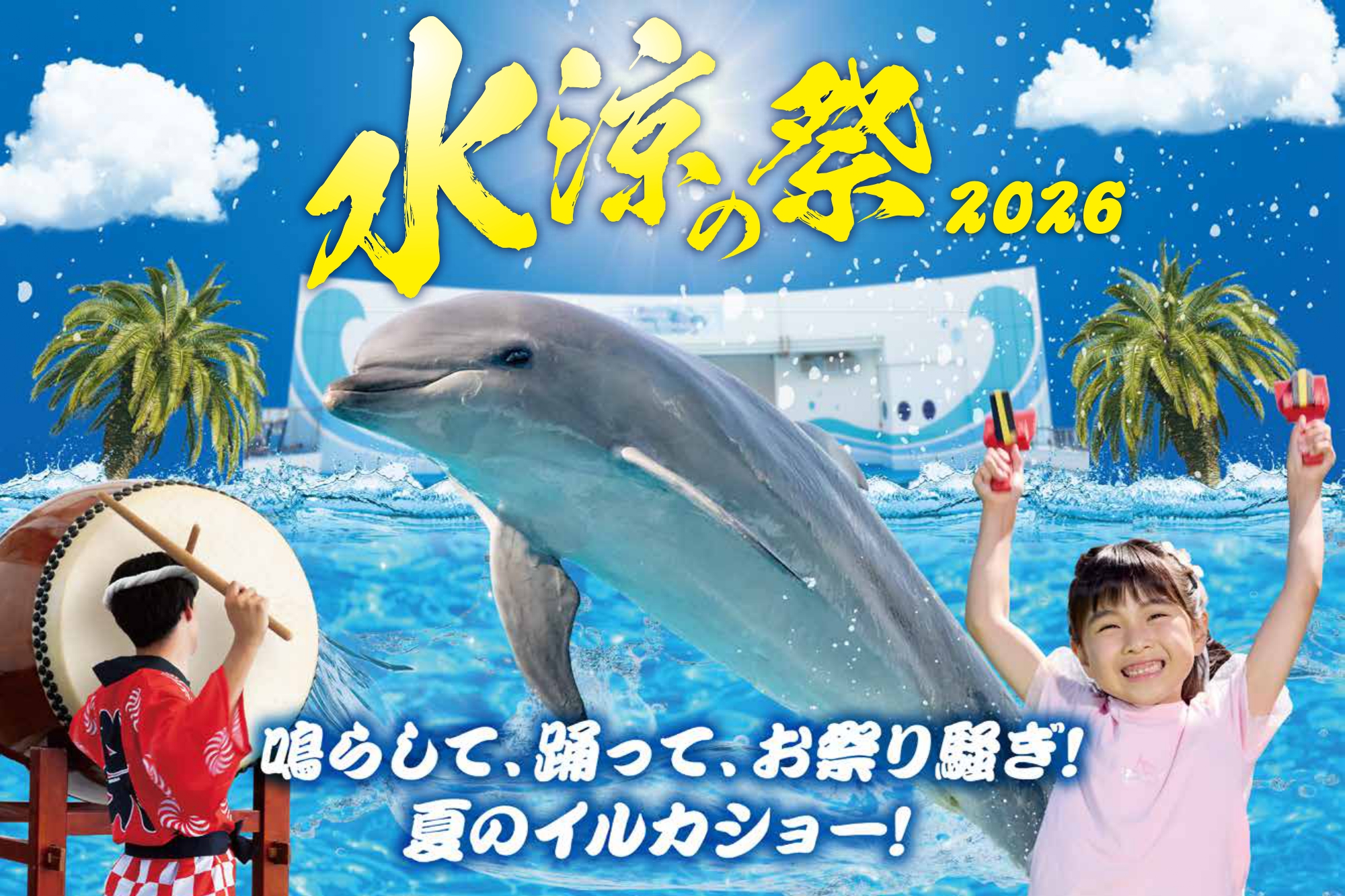 アシカ・イルカショー