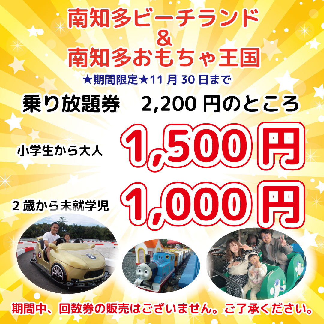 おもちゃ王国からイベントのお知らせ - 体験型水族館とおもちゃ遊園地