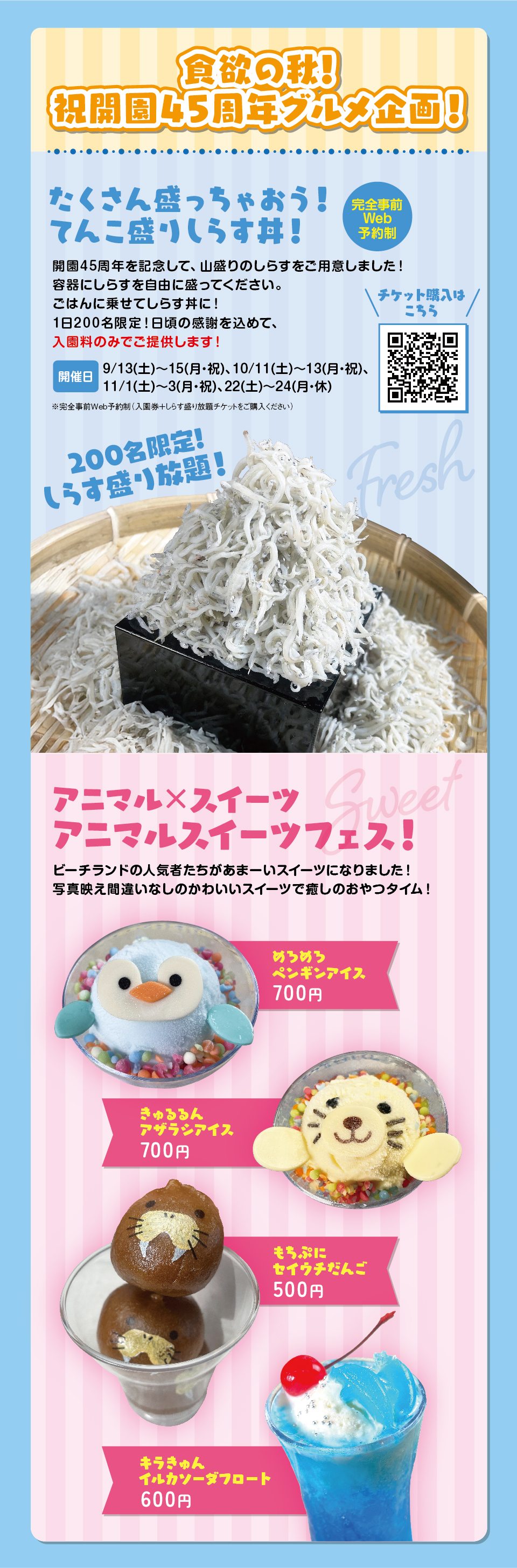 楽しい！」がぎゅぎゅっと詰まった 秋のビーチランド！ - 体験型水族館