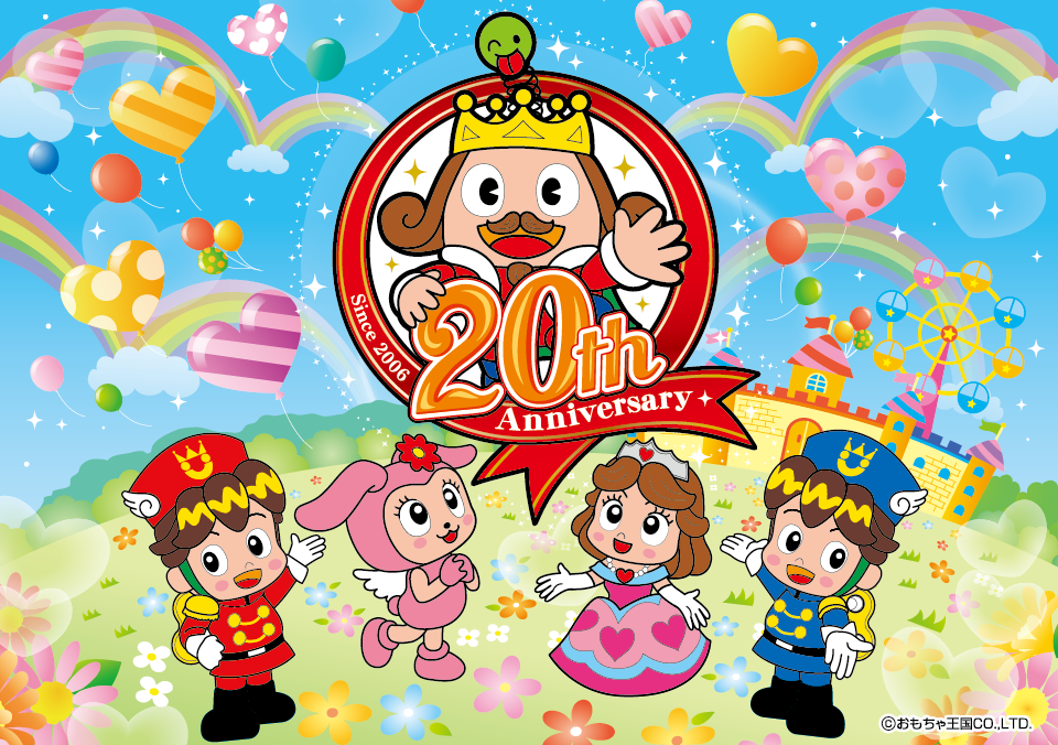 【おもちゃ王国20周年記念】パビリオンリニューアル